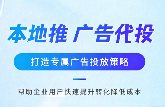 四川多门店连锁品牌如何统一做同城推广运营?